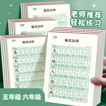 3 Книги/набор для занятий каллиграфией с китайскими иероглифами для учащихся 5-6 классов начальной школы