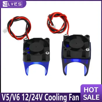 ELVES E3D V5 V6 12/24 В Охлаждающий Вентилятор С Кронштейном Вентилятора Защита корпуса Воздуховода J-образная головка Hotend Для 3D-принтера Кронштейн Экструдера Модуль 3010