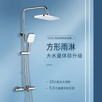 Термостатический душ, набор для домашнего душа, верхний душ, яркая насадка для душа, квадратный душ F039