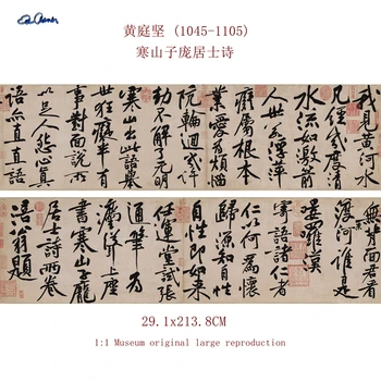 Хуан Тинцзянь (1045-1105) Стихи и сочинения древнекитайской каллиграфии Классическое искусство 1: 1 Музейная оригинальная большая репродукция